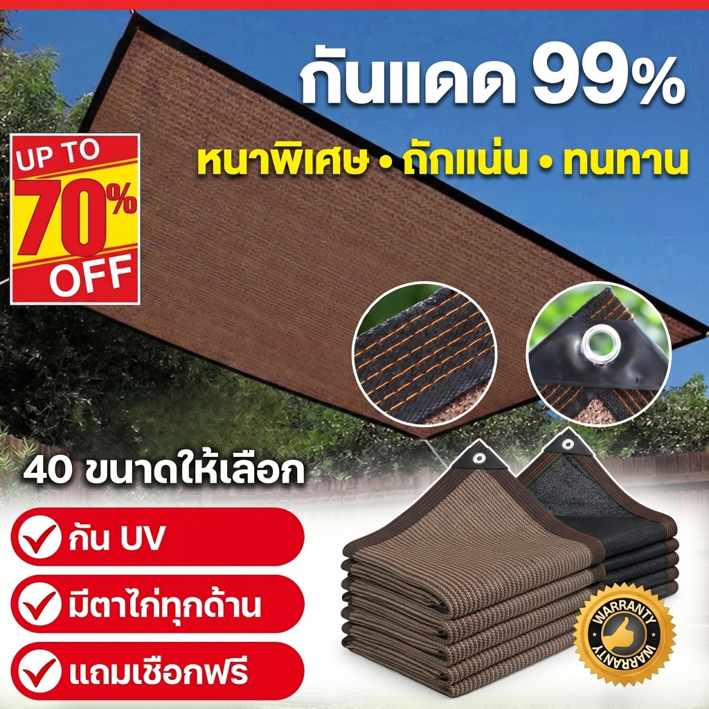 สแลนกรองแสง 95% ตาข่ายกันแดด กันUV สำหรับสวน โรงเรือน ลานจอดรถ ระบายอากาศดี ทนแดด ทนฝน ขนาด 3x5/3x6/4x6/6x10 ม.