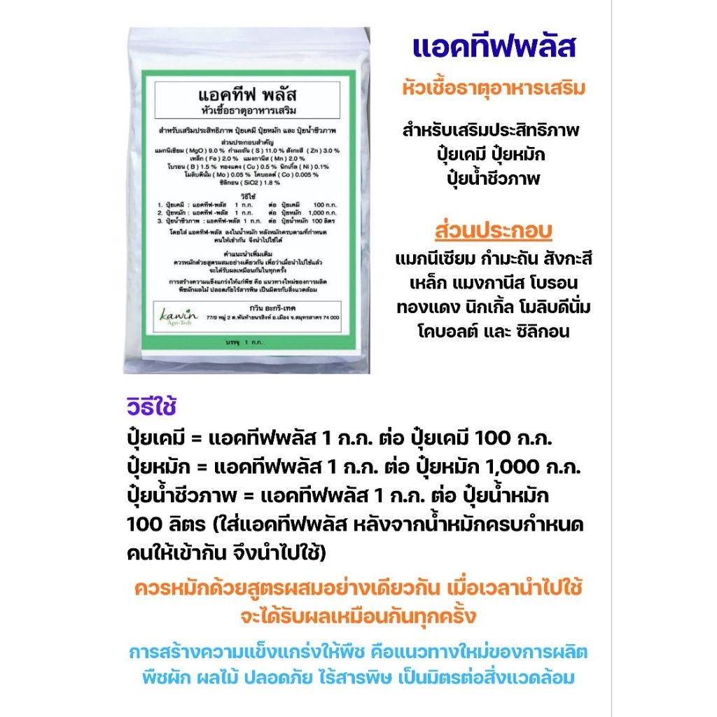 แอคทีฟพลัส ธาตุอาหารรอง เสริม สำหรับพืช