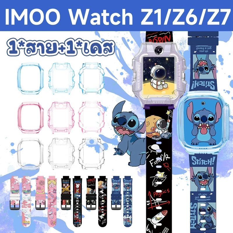 【เคส+สาย】สำหรับ imoo Z1/Z6/Z7 สายซิลิโคน+เคส🔥TPU ลายการ์ตูนสายซิลิโคน🔥imoo Z1/Z6/Z7 เคสนาฬิกา+สาย🔥imoo Z1/Z6/Z7 ฟิล์ม