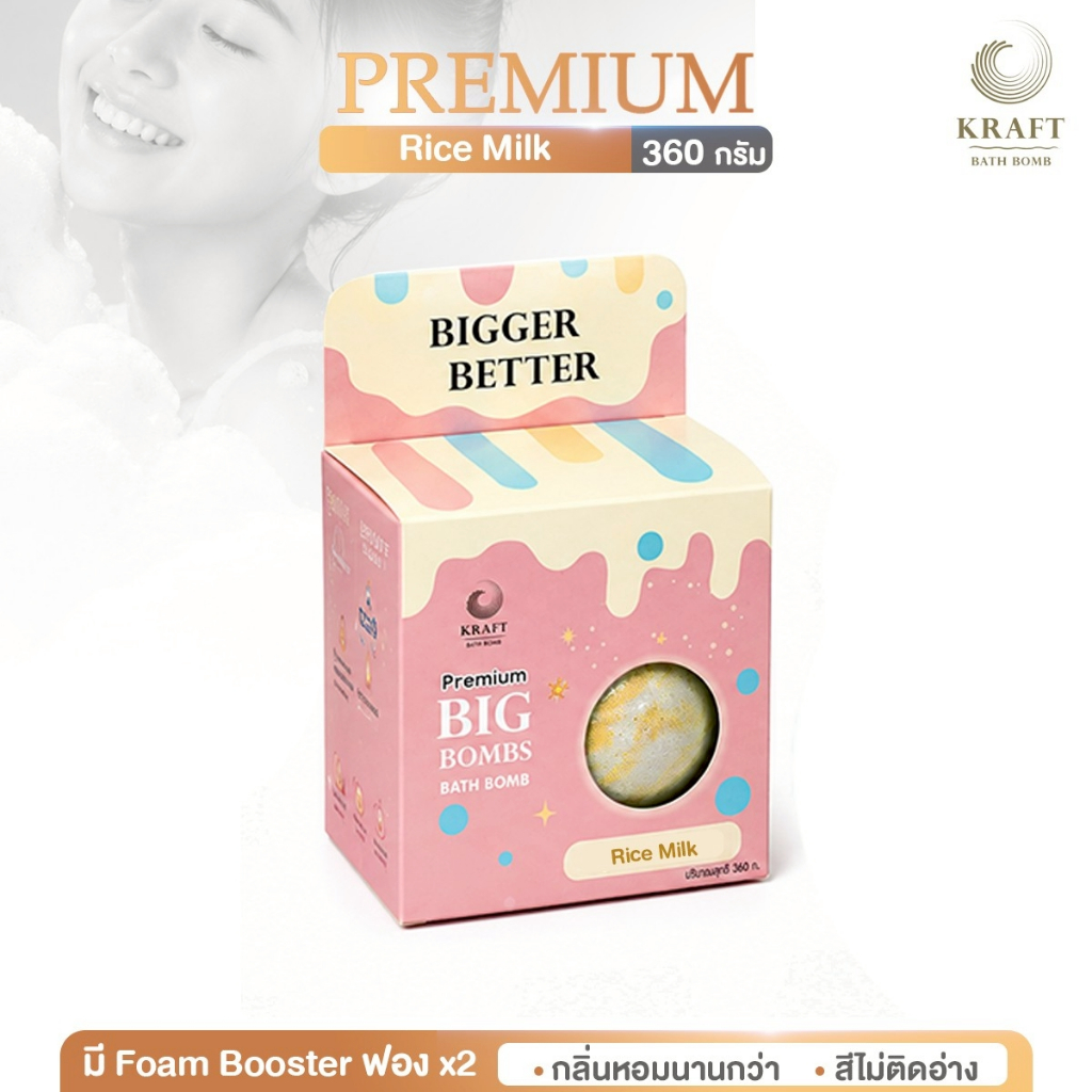 💖Bathbomb Premium Rice Milk💖🧴🛁 360g ⭐️หอม ฟองเยอะ ตีฟองง่าย✨