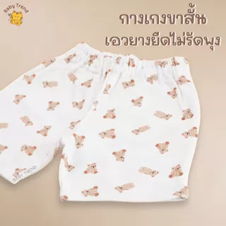 Happy Time ชุดแขนสั้นเด็ก 0-6 เดือน เสื้อกระดุมหน้าแขนสั้น+กางเกงขาสั้น ผ้าคอตตอนนุ่ม