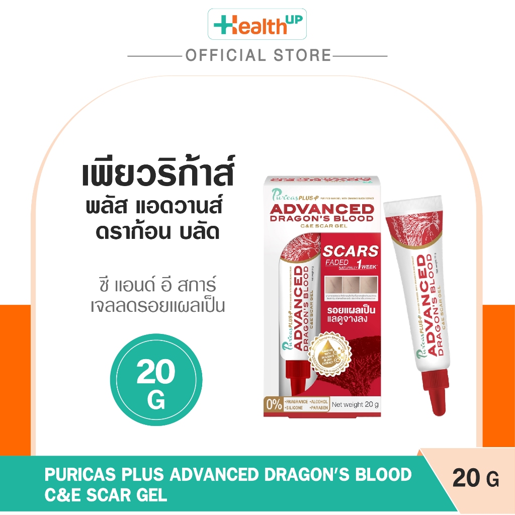 Puricas Plus Advanced Dragon's Blood C&E Scar Gel เจลแผลเป็นจากสารสกัดดราก้อนบลัด สูตรเข้มข้นผสานวิตามิน C และ E