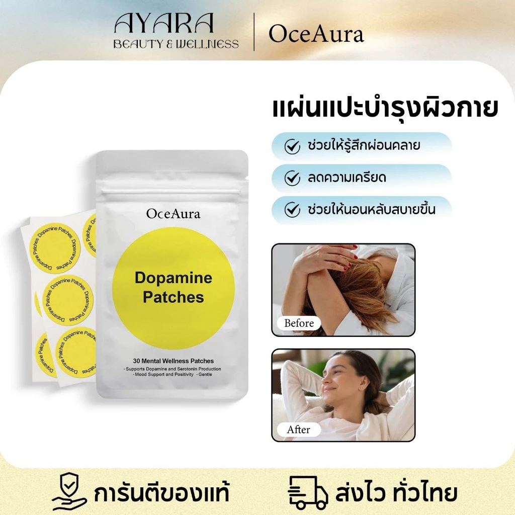 OceAura แผ่นแปะอโรมาเพื่อการผ่อนคลาย ช่วยลดความเครียด นอนหลับสบาย ปลอดภัย อ่อนโยน 30 แผ่น