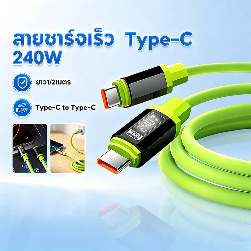 สายชาร์จ Type-C to Type-C กำลัง 240W มีหน้าจอดิจิทัลแสดงข้อมูลไฟฟ้า ติดชิป E-Marker มีขนาดยาว 1 เมตร และ 2 เมตร