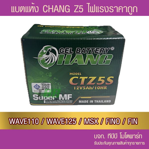 แบตรถมอเตอร์ไซค์ CHANG CTZ5S - แบตแห้ง  มีของพร้อมส่ง