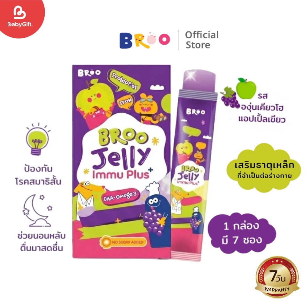 BROO Jelly Immu Plus+ วิตามินเจลลี่ รสองุ่นเคียวโฮและแอปเปิ้ลเขียว สำหรับเด็ก 2 ปีขึ้นไป