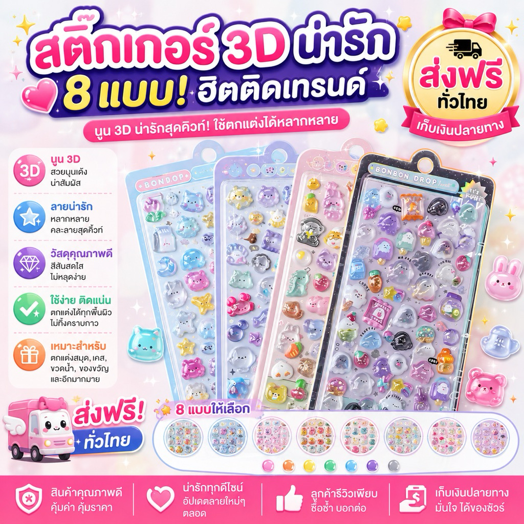 365mallshop (FD01）สติกเกอร์ 3D แบบนูน ลายการ์ตูนสุดฮิต 8 แบบ พร้อมส่งจากไทย