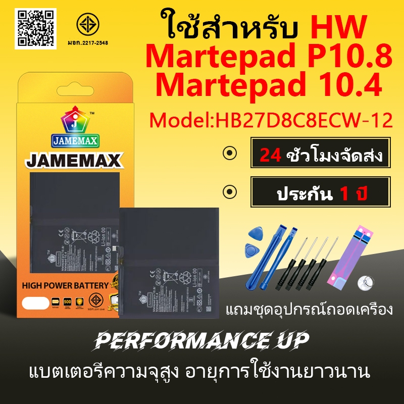 JAMEMAX แบตเตอรี่ Matepad pro 10.8 / Matepad 10.4 Battery Model HB27D8C8ECW-12 ฟรีชุดไขควง hot!!!