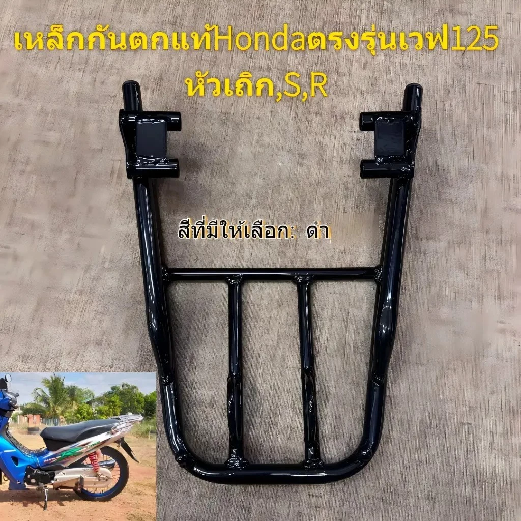 เหล็กกันตกแท้Hondaตรงรุ่นเวฟ125 หัวเถิก,S,Rใส่ได้เลยครับสายทัวร์ริ่งแข่งแรง thumbnail 7
