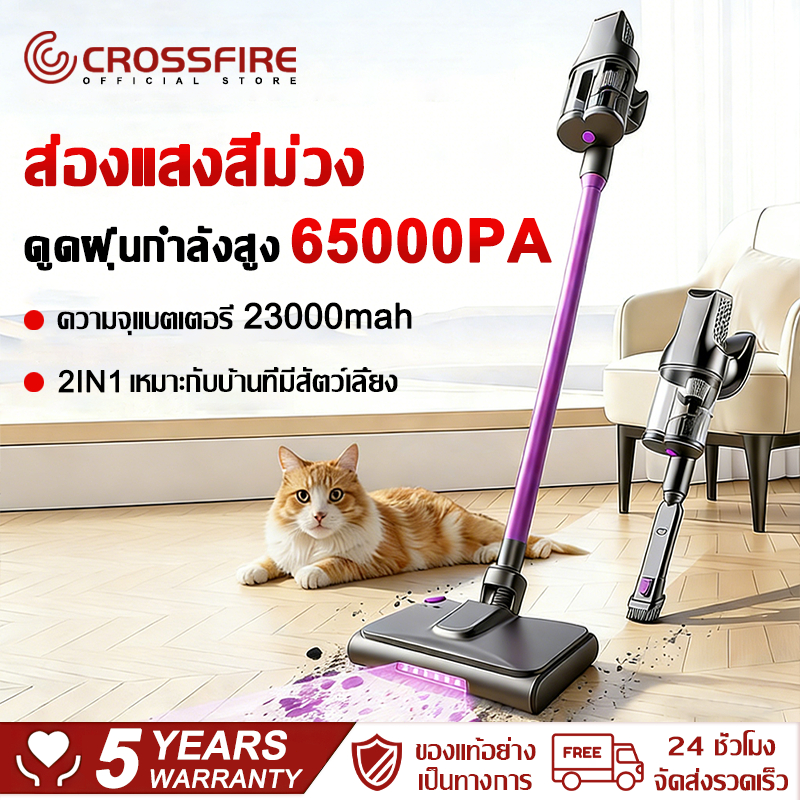 【รับประกัน 5ปี】Crossfire เครื่องดูดฝุ่นไร้สาย แรงดูด 65000Pa 2in1 กรอง HEPA 4ชั้น แสงสีม่วงสแกนฝุ่น ถังเก็บฝุ่นความจุใหญ