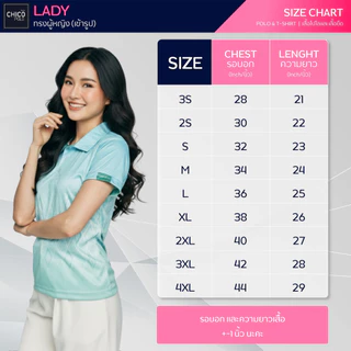 ใหม่! Chico Polo เสื้อโปโลผู้หญิง เสื้อโปโลลายไทย พุ่มข้าวบิณฑ์ รุ่น ศรีสยาม ลายสยามนิรันดร์ (พิมพ์โลโก้หน่วยงานได้)