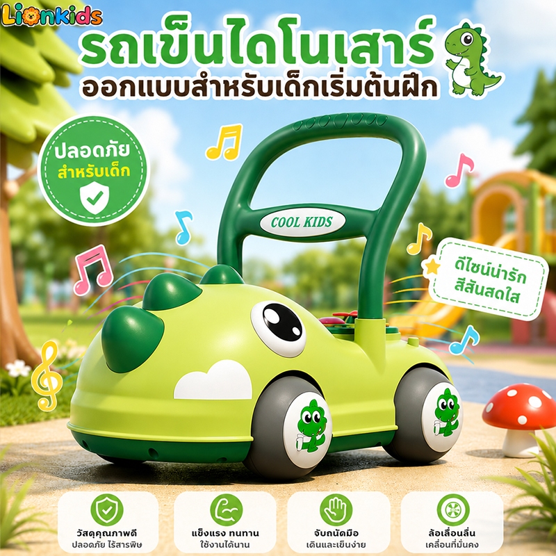 LionKids รถหัดเดินเด็ก รถหัดเดิน เพลง+ไฟ ใช้หัดเดิน รถไถหัดเดิน รูปแบบไดโนเสาร์ Baby Walker