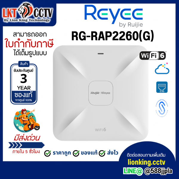 Ruijie Reyee RG-RAP2260(G) Access Point