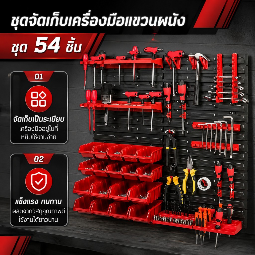 ชั้นแขวนเครื่องมือ Pegboard ติดผนัง ชุด 54 ชิ้น พร้อมตะขอและกล่องเก็บของ DIY สำหรับโรงรถ ห้องเก็บเครื่องมือ