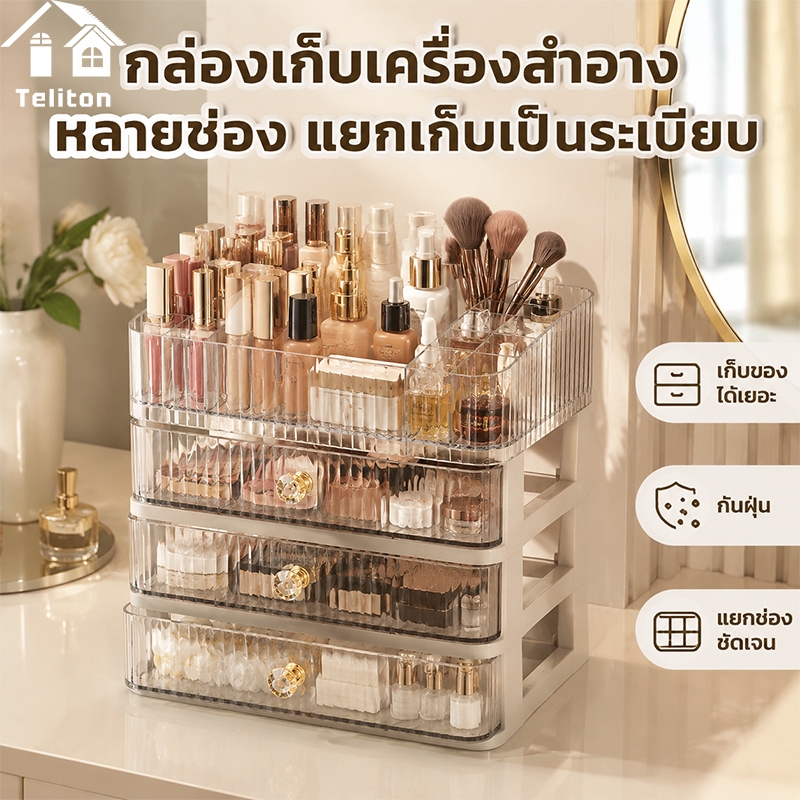 ลิ้นชักโต๊ะเครื่องสำอางกล่องเก็บผลิตภัณฑ์ดูแลผิวกล่องเก็บของโต๊ะเครื่องแป้งกล่องเรียงลำดับ