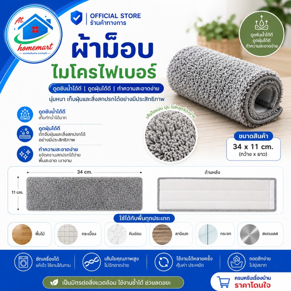AT.Homemart อะไหล่ผ้าม็อบไมโครไฟเบอร์ 34x11cm ผ้าถูพื้นตีนตุ๊กแก สำหรับไม้ถูพื้นแบบแบนรีดน้ำ ดักฝุ่นซับน้ำดี พร้อมส่ง