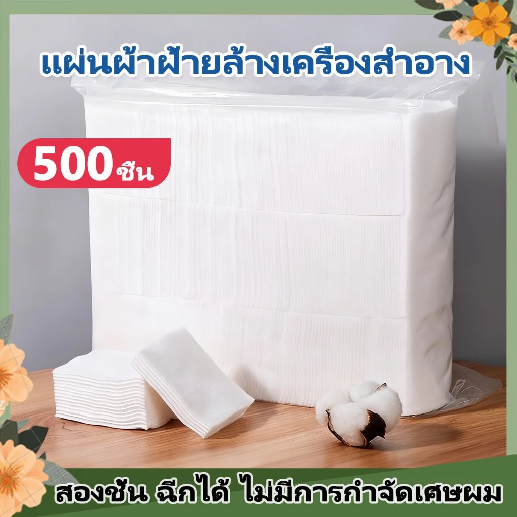 สำลีเครื่องสำอาง นุ่มนวล สำลีเช็ดเครื่องสำอาง เเผ่นหนา 500/1200 เม็ดต่อแพ็ค แผ่นผ้าฝ้ายล้างเครื่องสำอาง ไม่ระคายเคือง