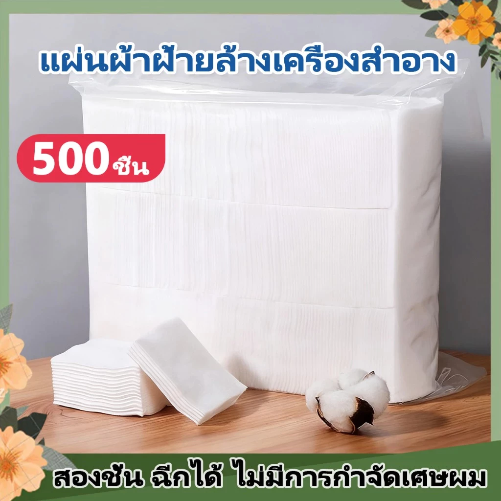 สำลีเครื่องสำอาง นุ่มนวล สำลีเช็ดเครื่องสำอาง เเผ่นหนา 500/1200 เม็ดต่อแพ็ค แผ่นผ้าฝ้ายล้างเครื่องสำอาง ไม่ระคายเคือง