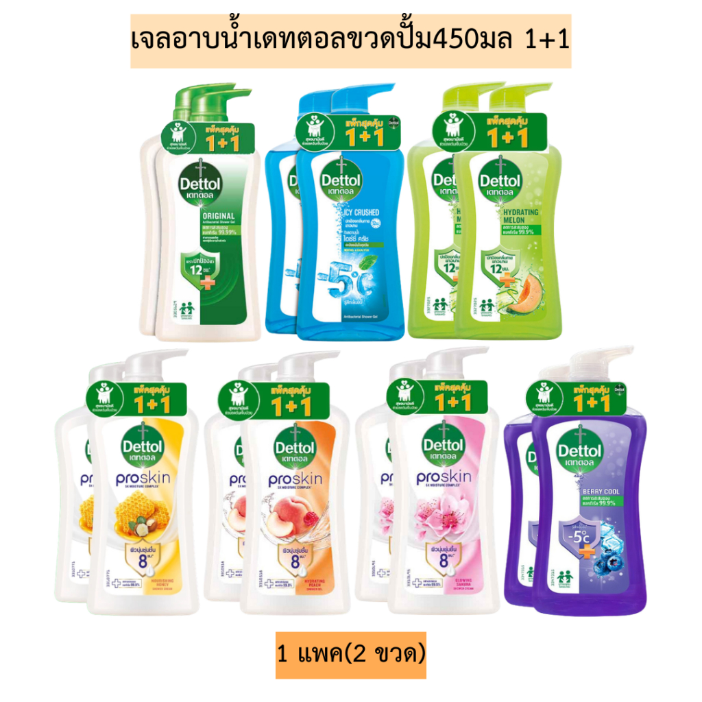 เจลอาบน้ำเดทตอลขวดปั้ม450มล(1+1) 1แพค2ขวด มีหลายสูตร