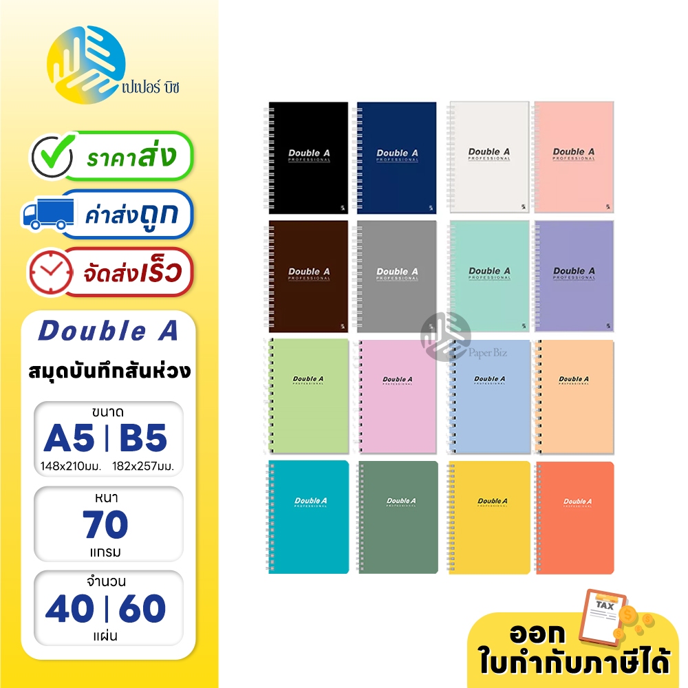 Double A สมุดสันห่วง Professional ขนาด A5 / B5 หนา 70 แกรม