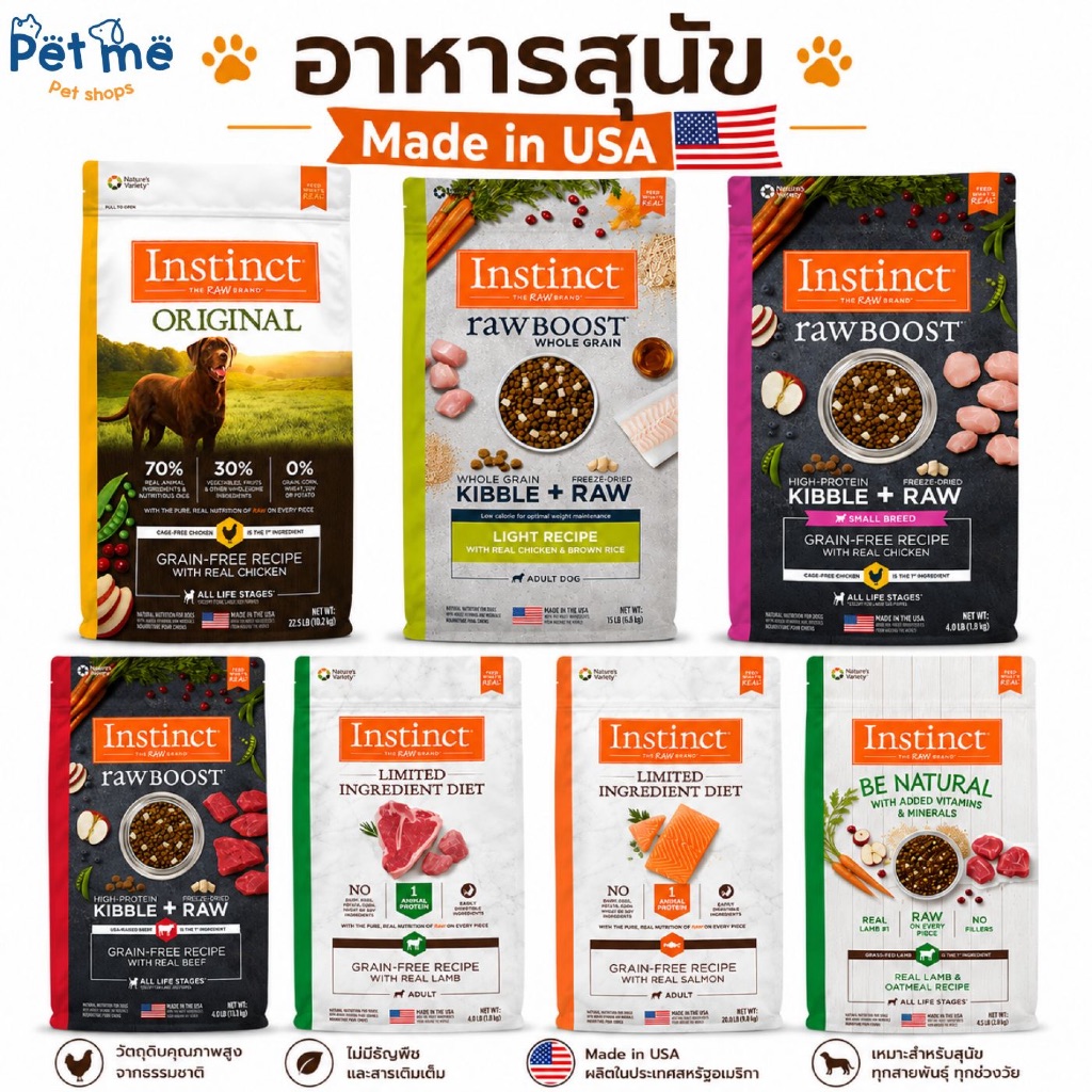 *ของแท้พร้อมส่ง* Instinct อาหารสุนัขชนิดเม็ด1.5-2kg. Made in USA