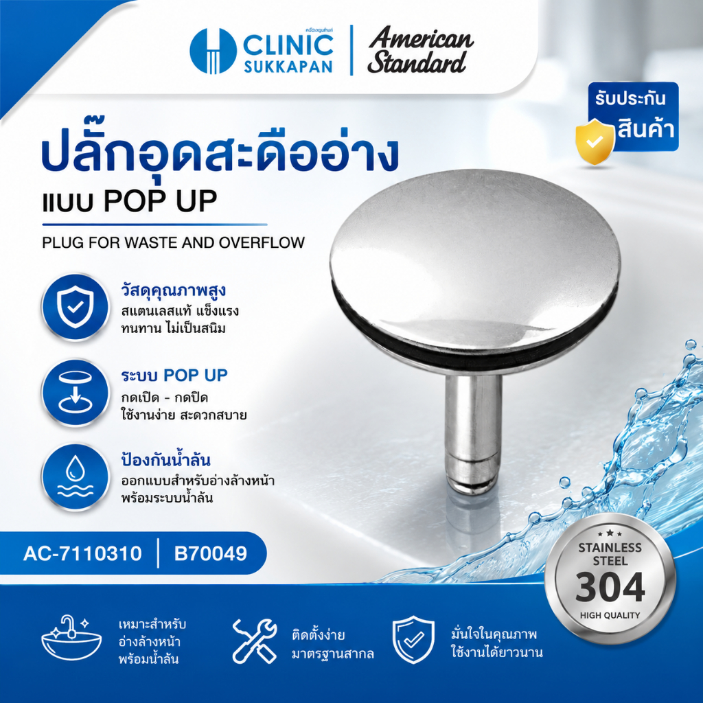 AMERICAN STANDARD  AC-7110310 |  B70049  ปลั๊กอุดสะดืออ่างแบบ POP UP / PLUG FOR WASTE AND OVERFLOW