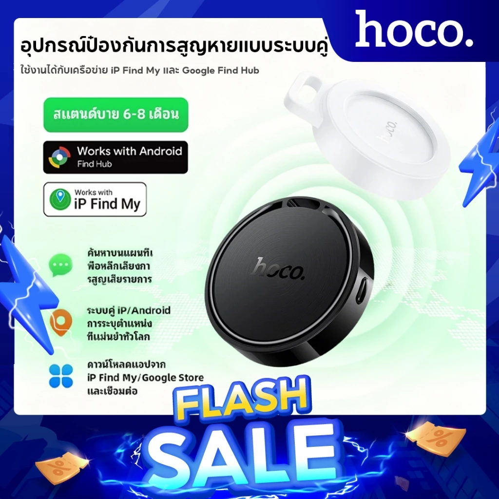 ✅[2 ระบบ]hoco.E101 GPS dual system อุปกรณ์ติดตามจีพีเอส รองรับทั้ง iOS & Android อุปกรณ์ติดตามของหาย