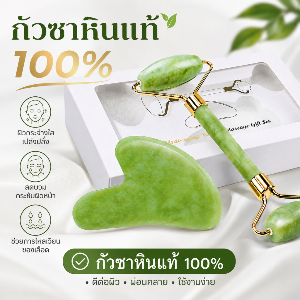 💥หินกัวซาแท้ พร้อมกล่อง💥ยกกระชับใบหน้าและชะลอวัย 2ชิ้นหินนวดหน้า ที่นวดหน้าเรียว ที่ลดเหนียง ลดหน้าบวม หน้าใส