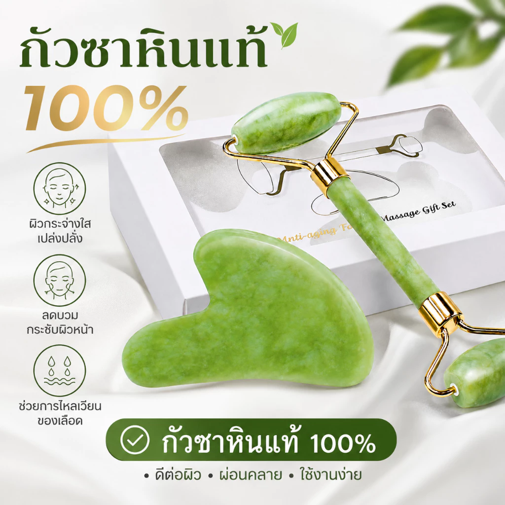 💥หินกัวซาแท้ พร้อมกล่อง💥ยกกระชับใบหน้าและชะลอวัย 2ชิ้นหินนวดหน้า ที่นวดหน้าเรียว ที่ลดเหนียง ลดหน้าบวม หน้าใส
