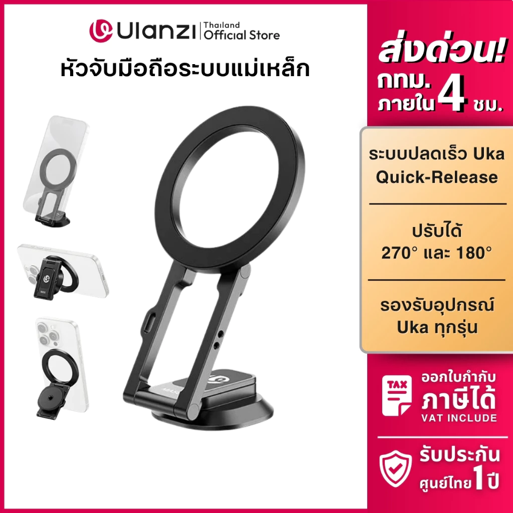 Ulanzi MA50 ที่จับมือถือ ขาตั้งมือถือ แบบแม่เหล็ก รองรับ Uka ขนาดพกพา Magnetic Phone Holder