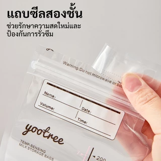 yootree ถุงเก็บนม ถุงเก็บน้ำนม แสดงช่วงอุณหภูมิปัจจุบันได้ 200ML BPA Free