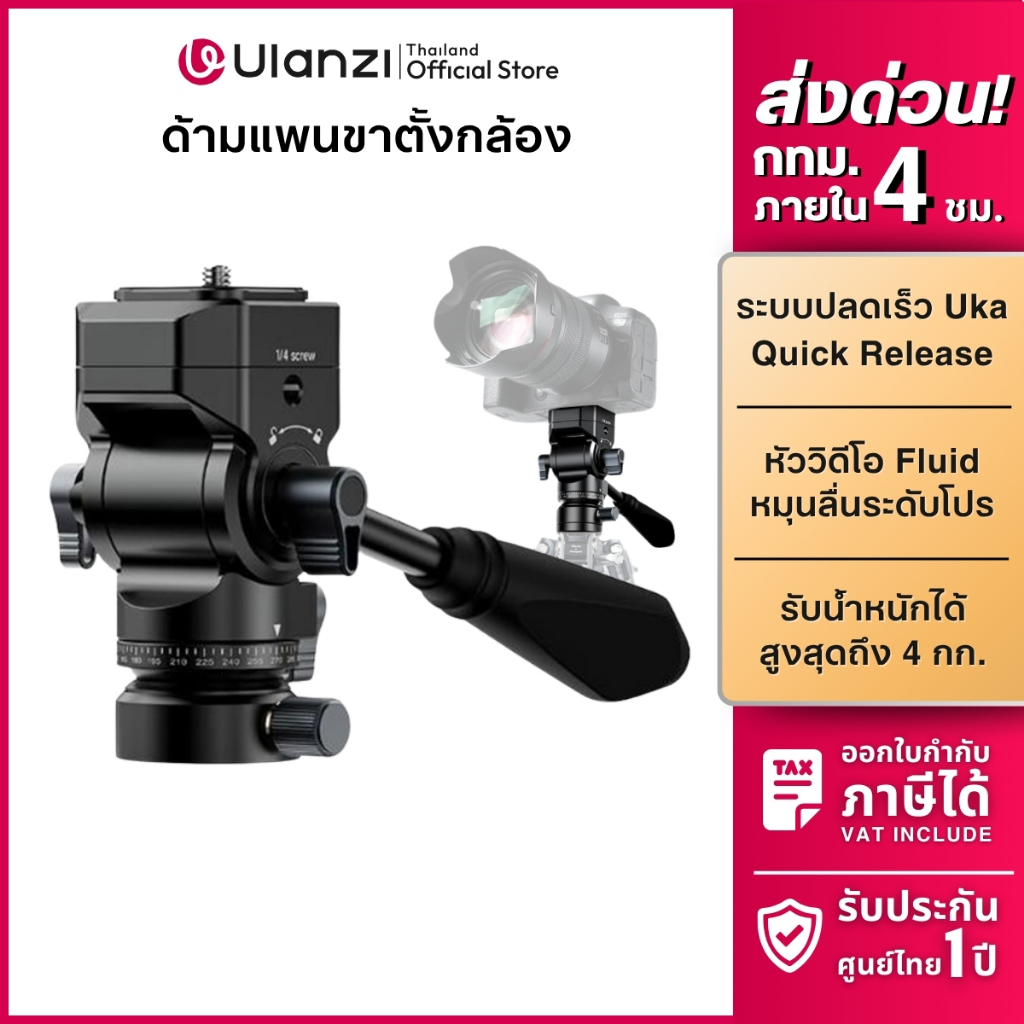 Ulanzi U190 II Fluid Tripod Head หัวแพนกล้อง ขาตั้ง DSLR Mirrorless ระบบ UKA รับน้ำหนัก 4kg