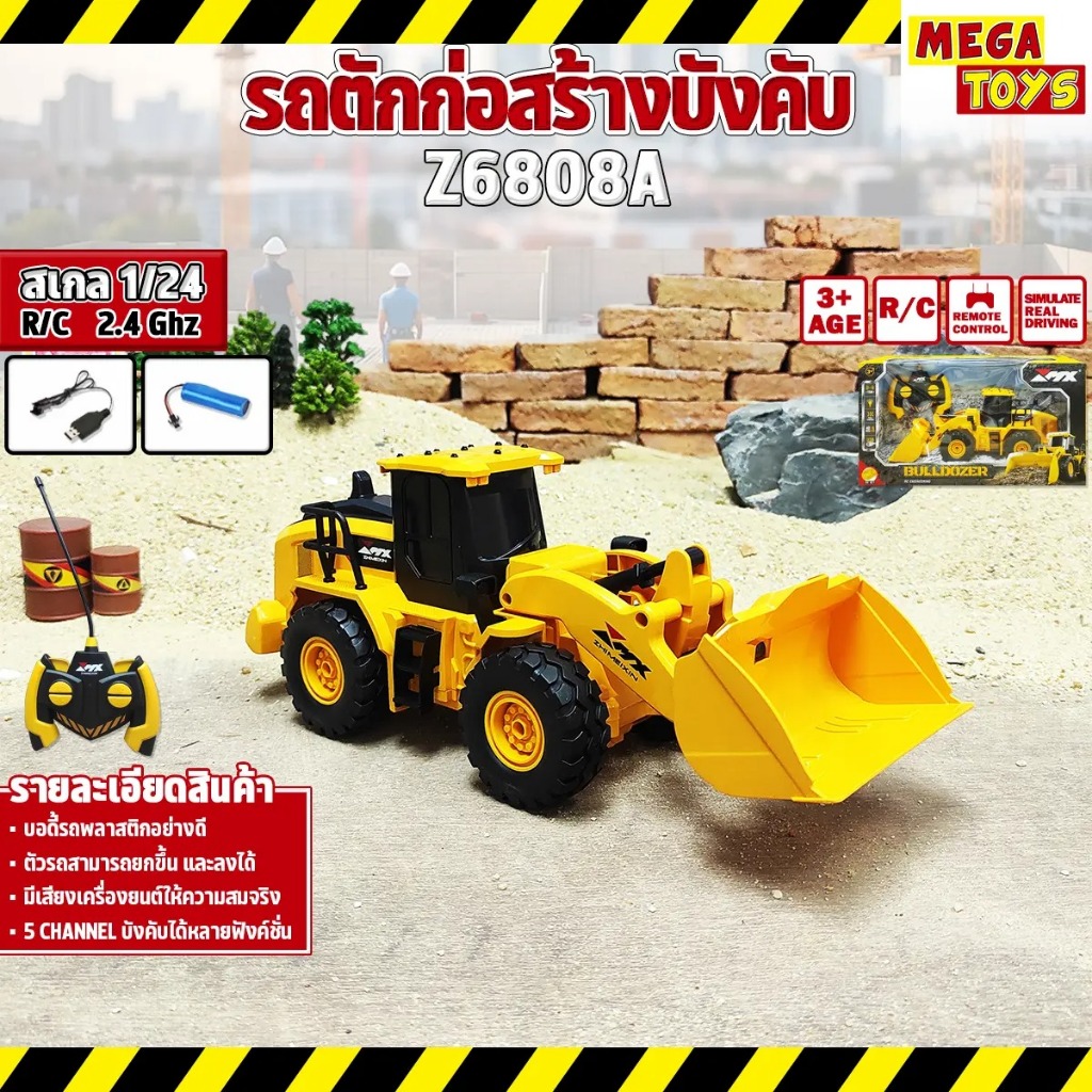 รถตักบังคับ Z6808A 1/24 RC bulldozer 2.4Ghz RC 40Mhz