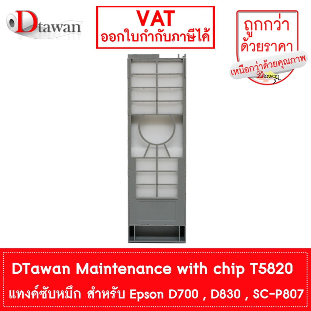 DTawan ซับหมึก T5820 คุณภาพสูง สำหรับ  EPSON SL-D700 , EPSON SL-D830 , EPSON P807