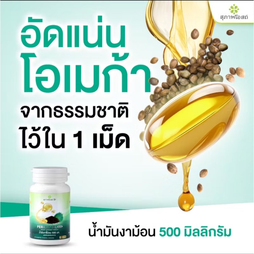 น้ำมันงาขี้ม้อน (30 แคปซูล 1 กระปุก)ของแท้! ส่งตรงจากบริษัทสุภาพโอสถ