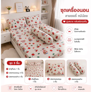 เซ็ตผ้าปูที่นอน 5ชิ้น ผ้าปูรัดมุม 1 ชิ้น ปลอกหมอนหนุน 2 ชิ้น ปลอกหมอนข้าง 2 ชิ้น