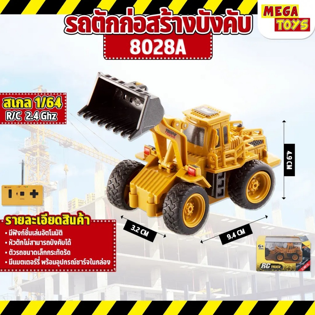 รถตักบังคับ 8028A Tractor 1:64 Construction Car Mini RC 2.4GHz