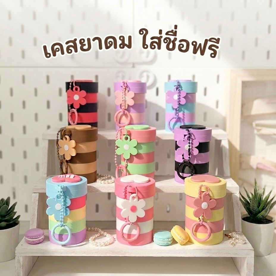 เคสยาดม สั่งทำชื่อได้ 3D printer