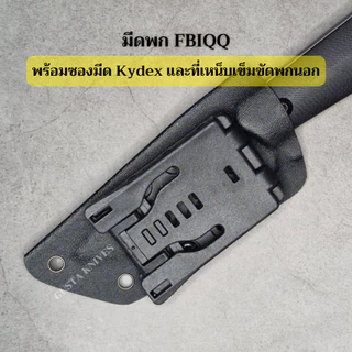 ✨พร้อมส่ง✨FBIQQ-001 ของแท้ พร้อมซอง Kydex+Teklok เหน็บเข็มขัด