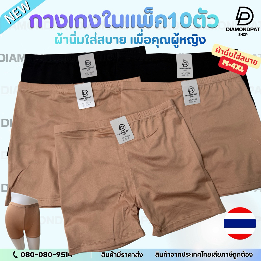 🇹🇭(10ตัว)กางเกงในซับใน10ตัว145บาท ซับใน&สองสี**สินค้าส่งจากไทย