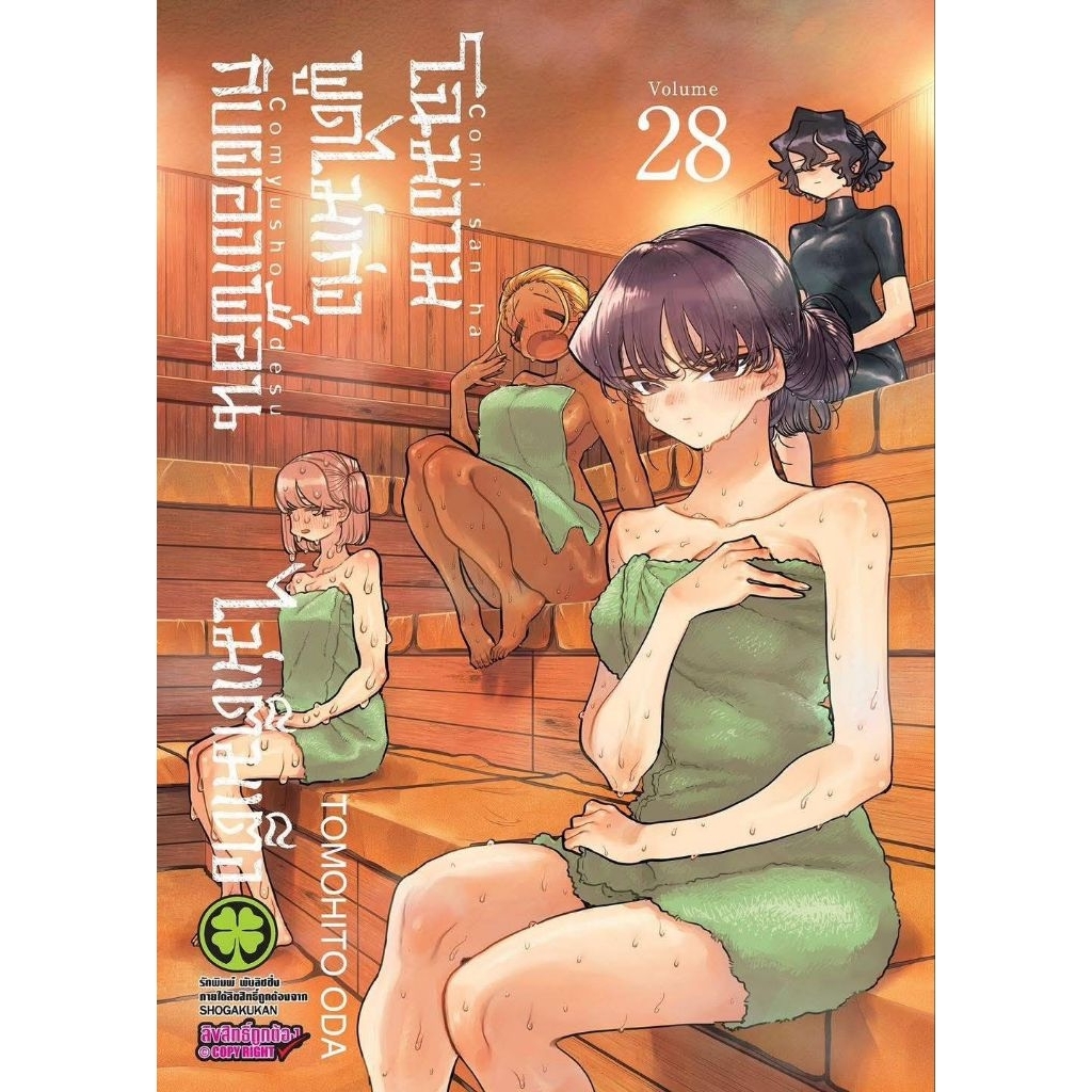 (🔥พร้อมส่ง🔥) โฉมงามพูดไม่เก่งกับผองเพื่อนไม่เต็มเต็ง เล่ม 01-28 (LP)