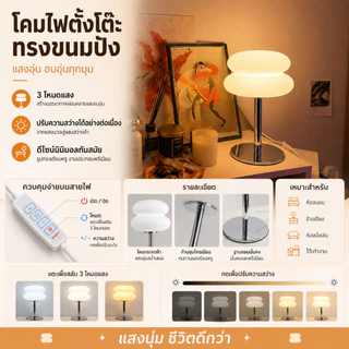🎀🎀 ไฟตกแต่งห้อง LED ทรงเห็ดสไตล์ครีม สร้างสรรค์ ชาร์จผ่านUSB ปรับแสง3สี เหมาะเป็นของขวัญ
