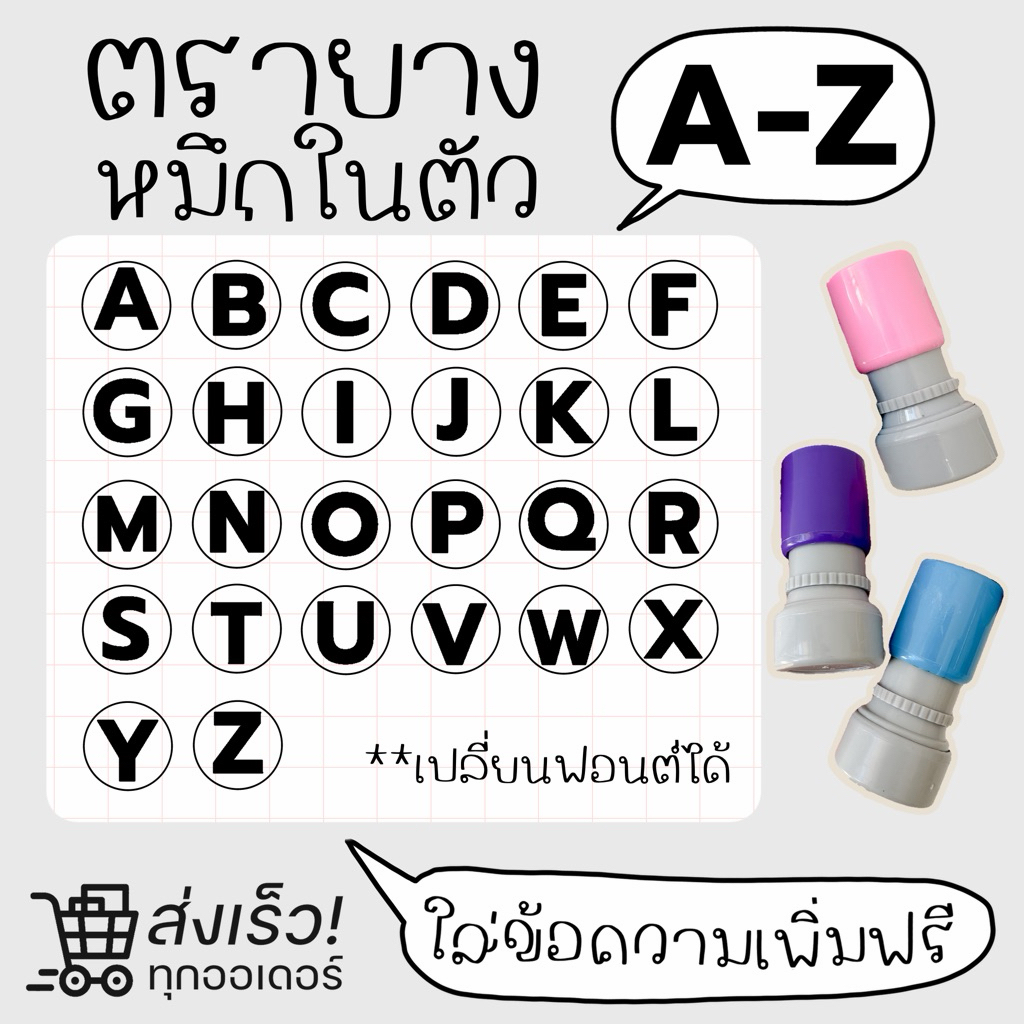 ตรายางหมึกในตัว ตรายางA-Z