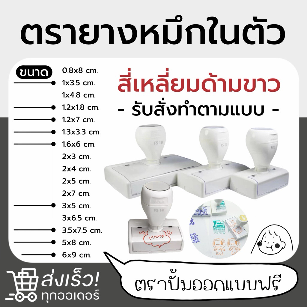 ตรายางหมึกในตัว ตราปั้มโลโก้ ตราปั้มสั่งทำตามแบบ ส่งใน 1-2 วัน