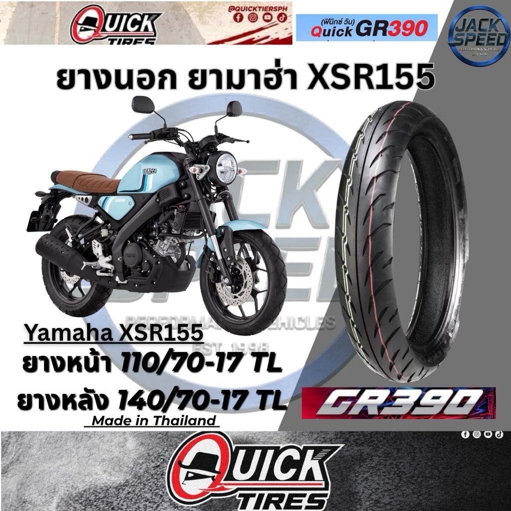 ยางมอเตอร์ไซค์ ยามาฮ่า XSR155 ยางรถ Yamaha XSR155 ยางหน้า 110/70-17 TL ยางหลัง 140/70-17 TL QUICK (ค