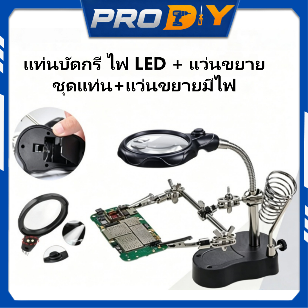 🔥COD🔥ลติฟังก์ชั่นที่วางหัวแร้ง แท่นจับยึดชิ้นงาน 2 แขนพร้อมแว่นขยาย 3.5X 12X ไฟ LED