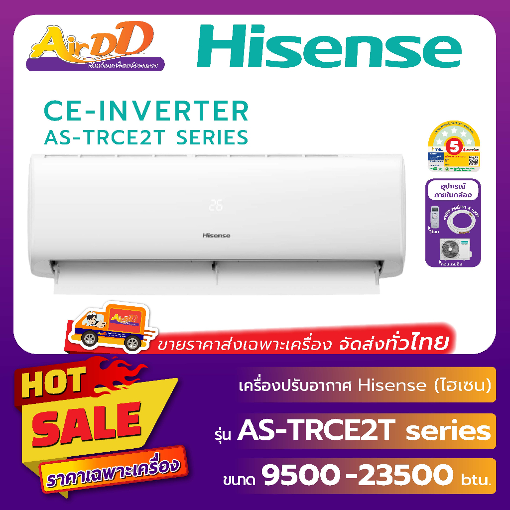 Hisense ( แอร์ไฮเซ่นส์ แบบติดผนัง ) ติดผนัง  รุ่น AS-TRCE-Series Inverter
