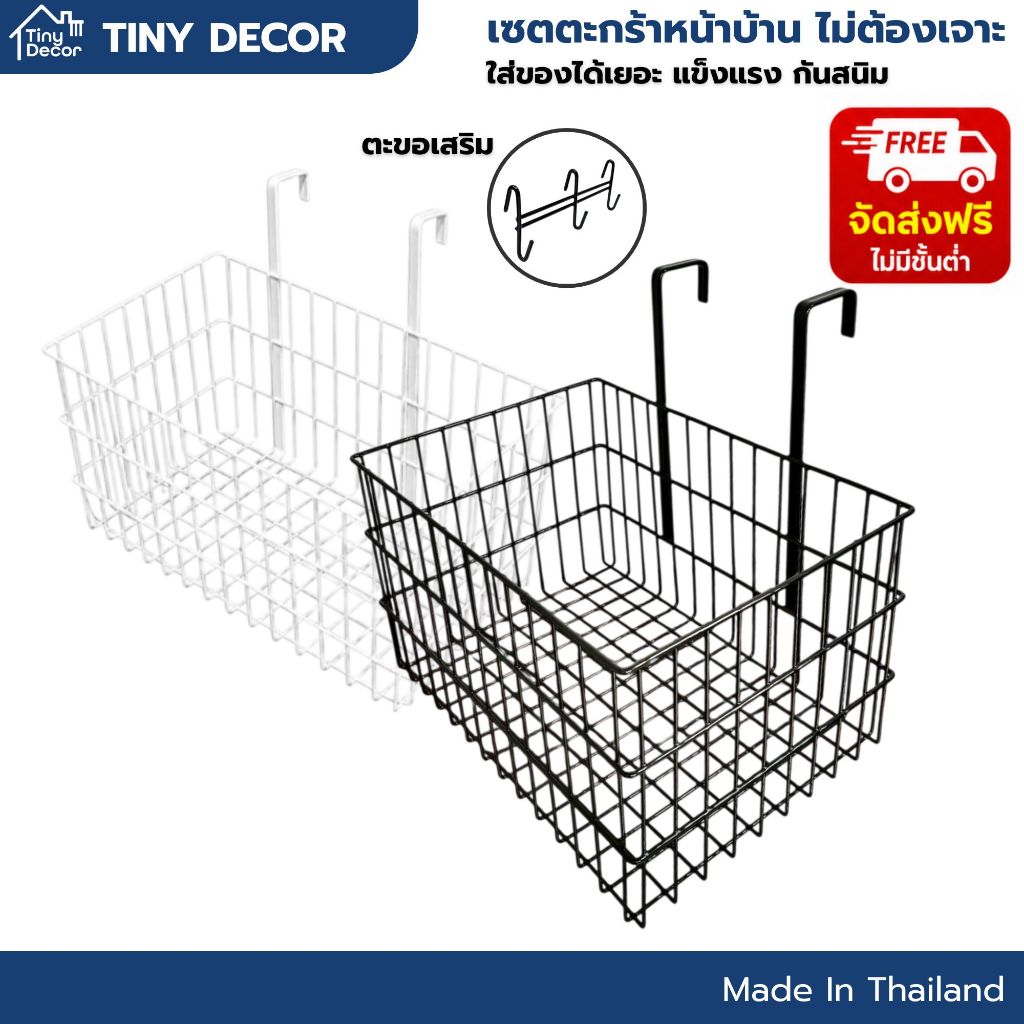 [Tiny Decor] ตะกร้าแขวนรับพัสดุหน้าบ้าน ไม่ต้องเจาะ รับน้ำหนักได้เยอะ กันสนิม ตะกร้าลวดเหล็ก แขวนรั้ว ประตู