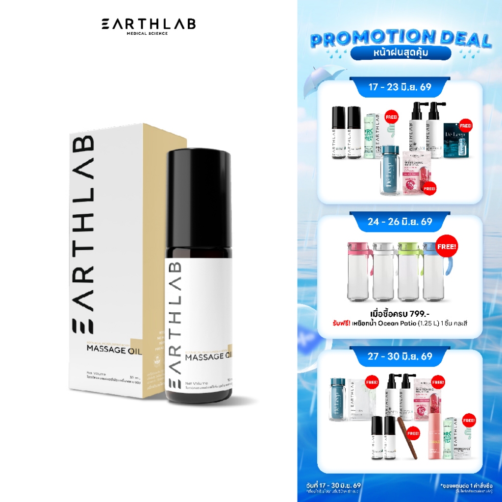 EARTHLAB MASSAGE OIL Botanical น้ำมันนวดสมุนไพร 30ml สูตรเข้มข้น บรรเทาอาการปวดเมื่อย กล้ามเนื้อ ปวดคอ บ่า ไหล่ FG0439