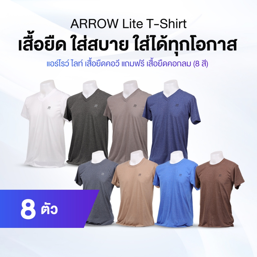 Arrow Lite T-Shirt เสื้อยืดคอวี 4 ตัว แถมฟรี Arrow Lite T-Shirt เสื้อยืดคอกลม 4 ตัว